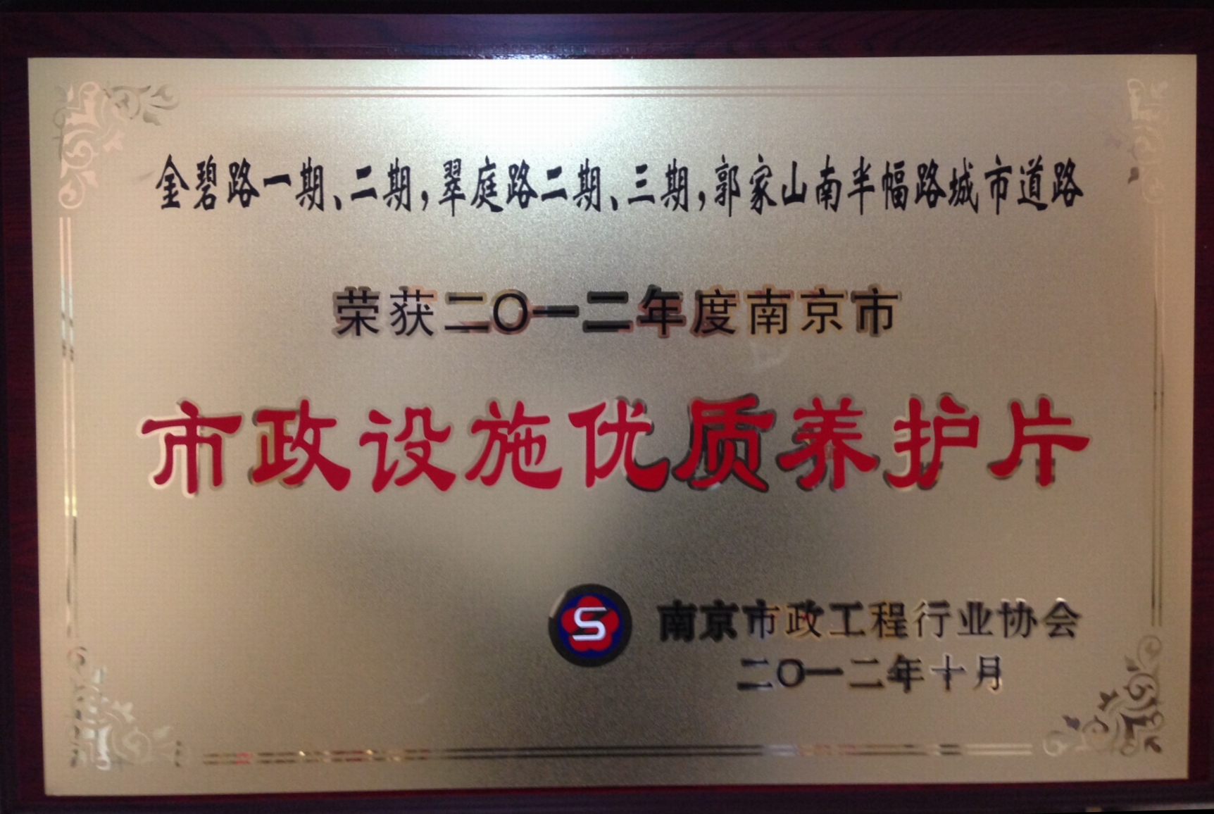金碧路一期、二期，翠庭路二期、三期，郭家山南半幅路城市道路